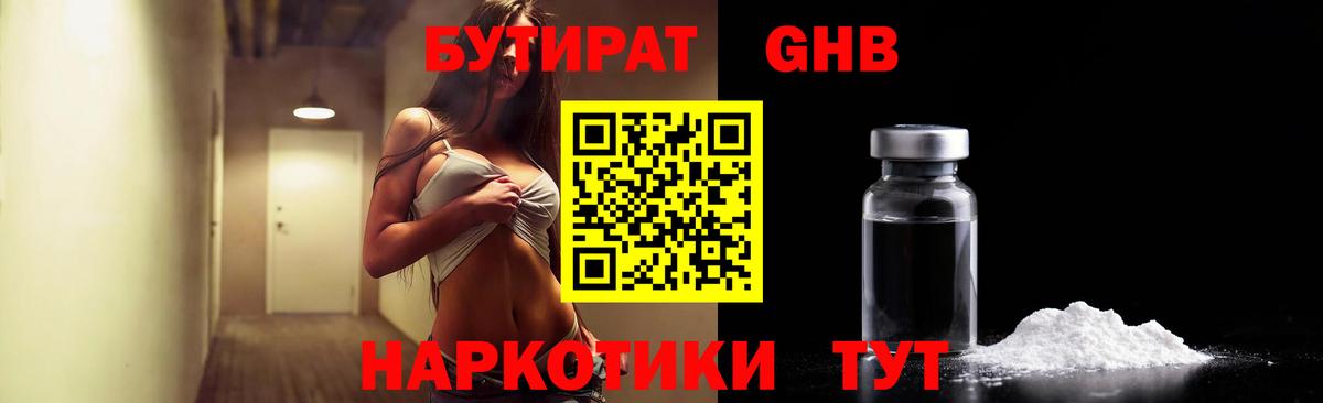 Бутират оксибутират  Вход с VPN  Волжский 