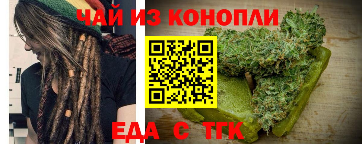Еда ТГК марихуана  Вход с VPN  Волжский 