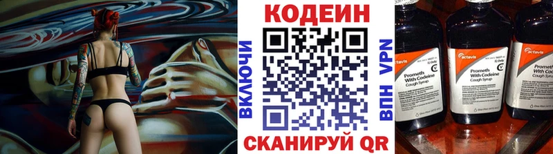 купить наркоту  Волжский  Кодеиновый сироп Lean напиток Lean (лин) 