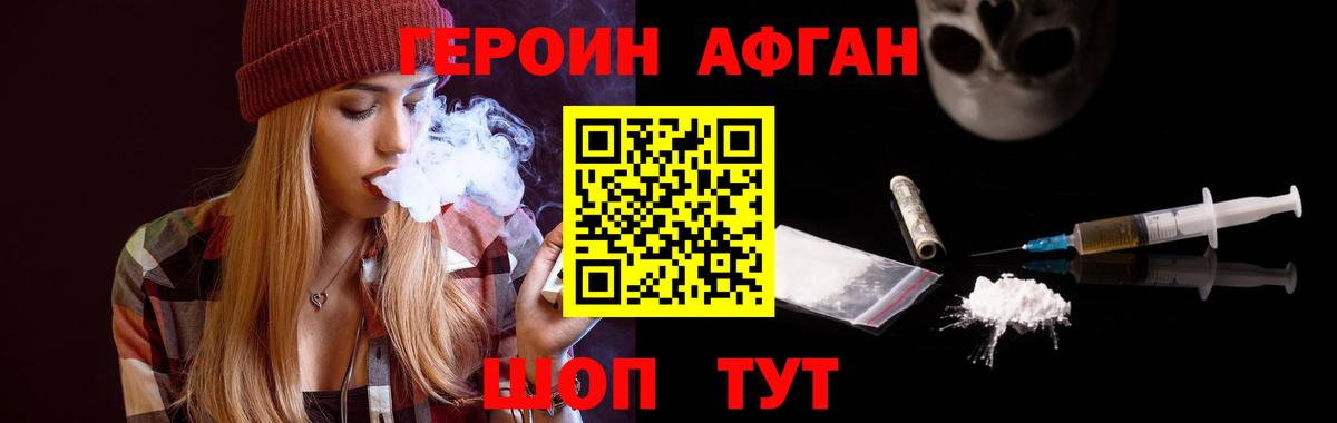 Героин Heroin Волжский