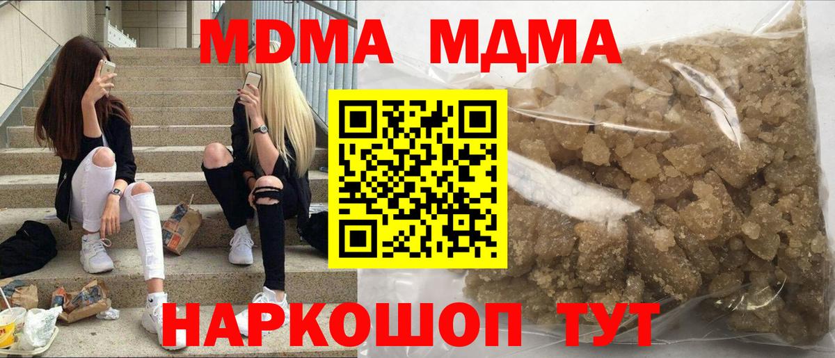 MDMA кристаллы  МДМА молли  Вход с VPN  Волжский 