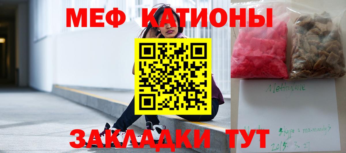 Меф мяу мяу мука Волжский