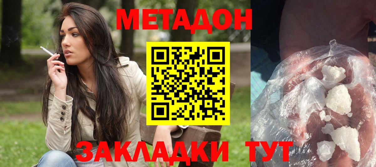Волжский  МЕТАДОН methadone  Вход с VPN 