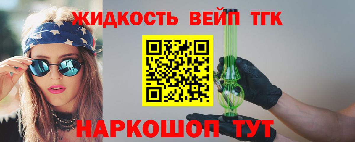 ТГК жижа Волжский